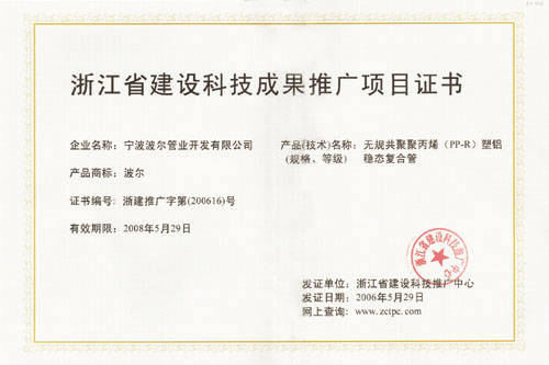 专注科技推广，鑫钰科技荣获建设科技成果推广项目证书